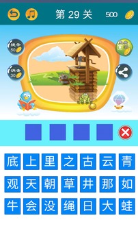 成語課堂2 Idiom Game 2游戲截圖5