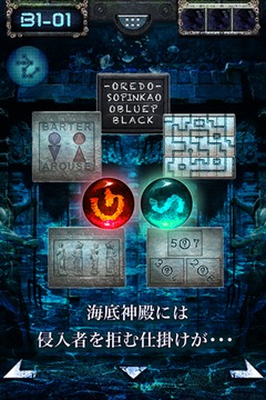 脫出ゲーム　海底神殿からの脫出游戲截圖3