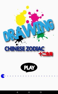 Drawing Chinese Zodiac游戲截圖5