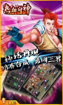 熱血斗神游戲截圖4