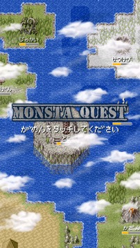 もんすたクエスト游戲截圖1
