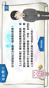 人生畢業(yè)禮游戲截圖1