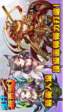 放開萌西游游戲截圖5