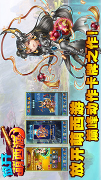 放開萌西游游戲截圖4
