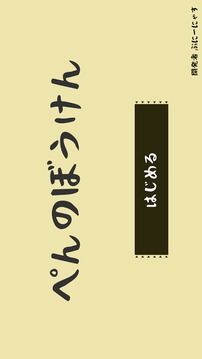 企鵝-大冒險游戲截圖1