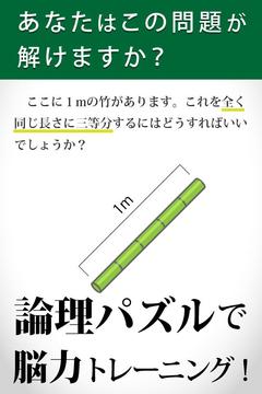 論理の蟲 論理パズルで 脳トレ & 頭の體操！游戲截圖1