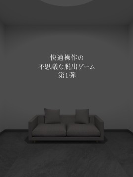 脫出ゲーム CORE ?不気味な部屋に隠された謎?游戲截圖4