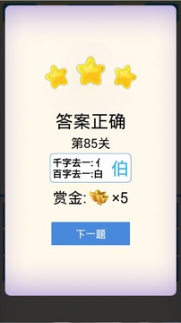 瘋狂猜字游戲截圖3