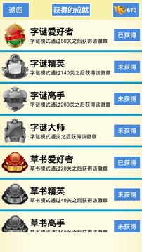 瘋狂猜字游戲截圖4