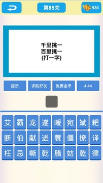 瘋狂猜字游戲截圖2