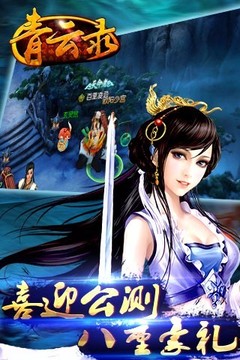 青云錄游戲截圖5