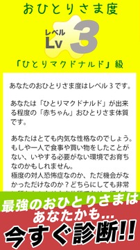 おひとりさま診斷游戲截圖3