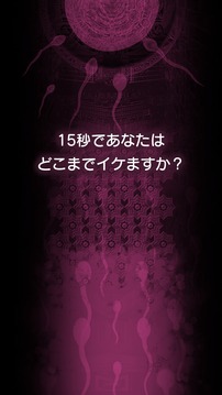 遺伝子科學(xué)研究所（SKK）-15秒でイケますか？ブロック崩し游戲截圖1