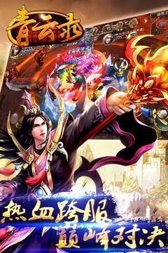 青云錄游戲截圖3