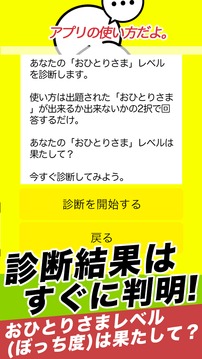 おひとりさま診斷游戲截圖2