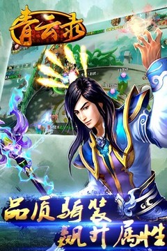 青云錄游戲截圖2