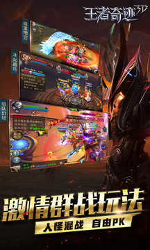 王者奇跡3D游戲截圖5