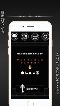 謎解き脫出ゲーム「マニア」游戲截圖3