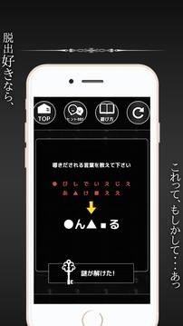 謎解き脱出ゲーム「マニア」游戏截图3