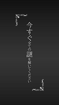 謎解き脱出ゲーム「マニア」游戏截图4