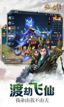 傲劍江湖游戲截圖2