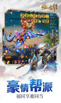 傲劍江湖游戲截圖4