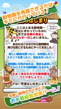 ポケット動(dòng)物園/かわいい動(dòng)物との日々游戲截圖1