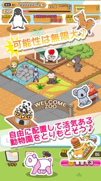 ポケット動(dòng)物園/かわいい動(dòng)物との日々游戲截圖2