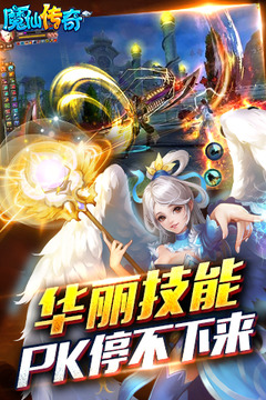 魔仙傳奇游戲截圖1
