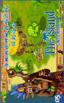 孤島余生2 付費完整版游戲截圖1