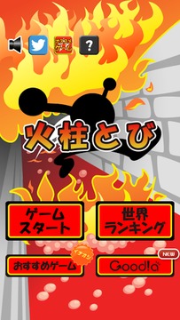 火柱とび游戲截圖4