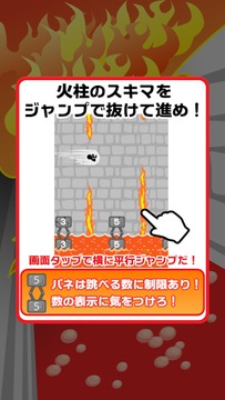 火柱とび游戲截圖5