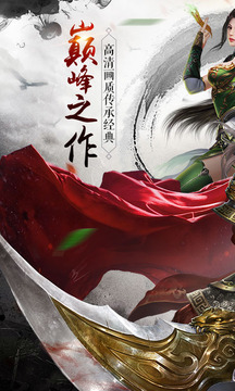 永恒霸業(yè)游戲截圖1