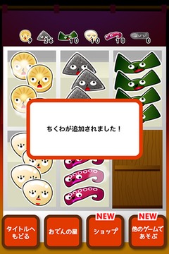 おでんタワー游戲截圖4