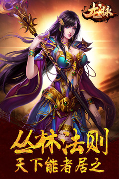 龍脈游戲截圖4