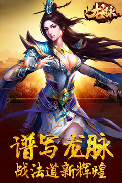 龍脈游戲截圖5