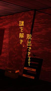 脫出ゲーム これ罠かも？ポチっ游戲截圖5