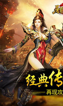 屠龍之爭游戲截圖2