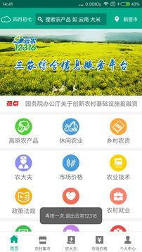 云农12316下载_云农12316手机版下载_云农1