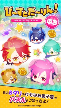 び?すとだ?りん！ぷち游戲截圖1