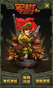 掌聯(lián)軍棋游戲截圖3