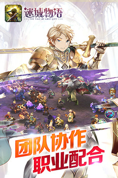 迷城物語游戲截圖4