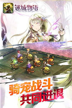 迷城物語游戲截圖3