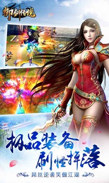 御劍傳說游戲截圖5