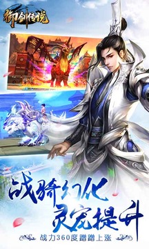 御劍傳說游戲截圖4