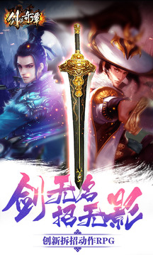 劍俠奇譚游戲截圖1