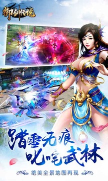 御劍傳說游戲截圖2