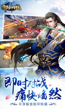 御劍傳說游戲截圖3