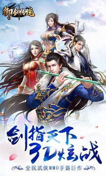 御劍傳說游戲截圖1