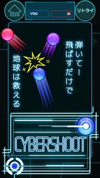 CyberShoot - 最強(qiáng)AIからの挑戦狀-脳トレゲーム游戲截圖1